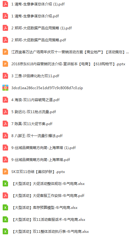 双11:各行业营销方案大汇总,营销,第2张 双11:各行业营销方案大汇总,QQ截图20191021131842.png,营销,第2张