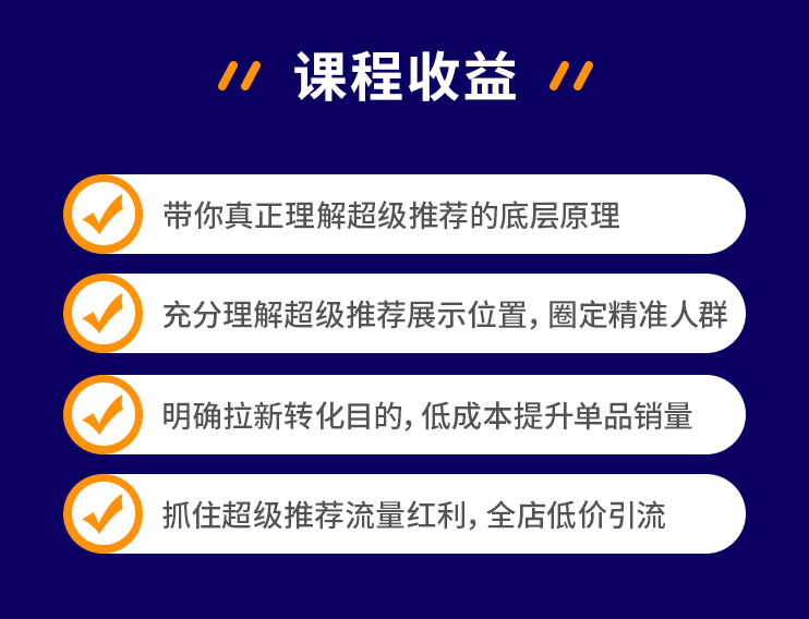 超级推荐引爆店铺流量，低成本玩转手淘流量，引爆销量转化,第6张