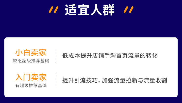 超级推荐引爆店铺流量,低成本玩转手淘流量,引爆销量转化,第7张 超级推荐引爆店铺流量,低成本玩转手淘流量,引爆销量转化,第7张