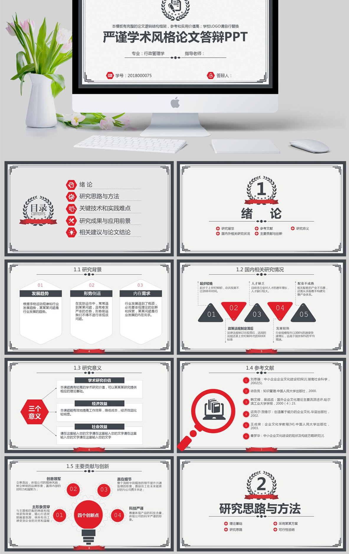 严谨学术风格论文答辩PPT模板下载,模板下载,第1张 严谨学术风格论文答辩PPT模板下载,严谨学术风格论文答辩PPT模板,模板下载,第1张