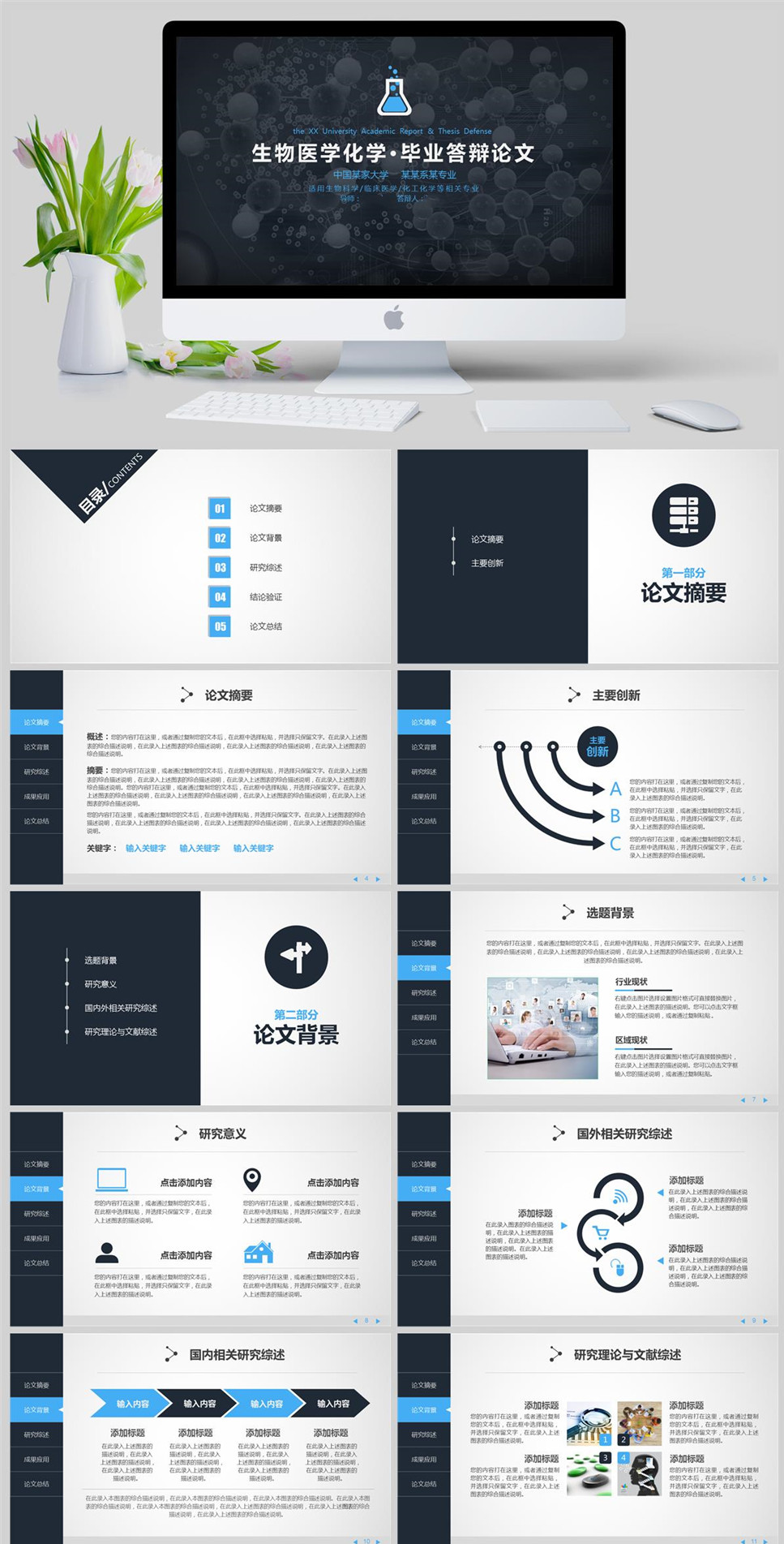 生物医学化学毕业答辩论文通用PPT模板下载,模板下载,第1张 生物医学化学毕业答辩论文通用PPT模板下载,生物医学化学毕业答辩论文通用PPT模板,模板下载,第1张