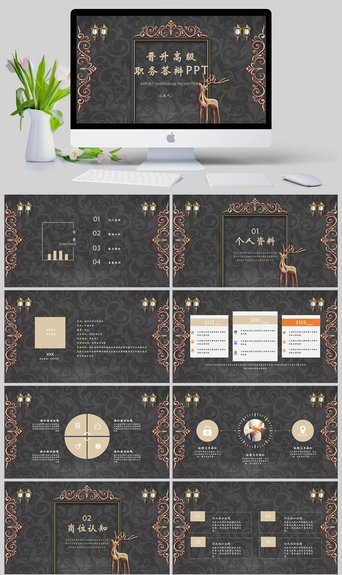 复古欧式简约风晋升高级职务答辩PPT模板下载,模板下载,简约,第1张 复古欧式简约风晋升高级职务答辩PPT模板下载,复古欧式简约风晋升高级职务答辩PPT模板,模板下载,简约,第1张