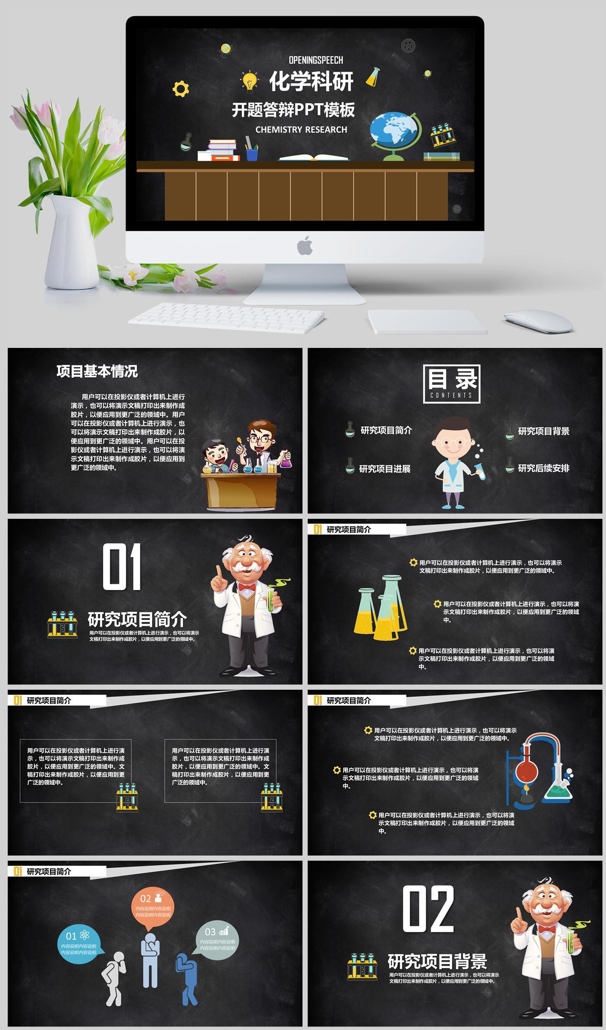 化学科研开题答辩PPT模板下载,模板下载,第1张 化学科研开题答辩PPT模板下载,化学科研开题答辩PPT模板,模板下载,第1张