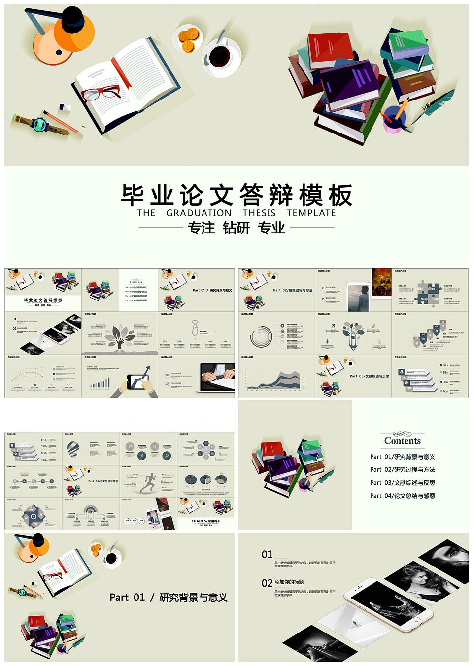 毕业答辩清新扁平化生动毕业答辩模板下载,模板下载,第1张 毕业答辩清新扁平化生动毕业答辩模板下载,毕业答辩清新扁平化生动毕业答辩,模板下载,第1张