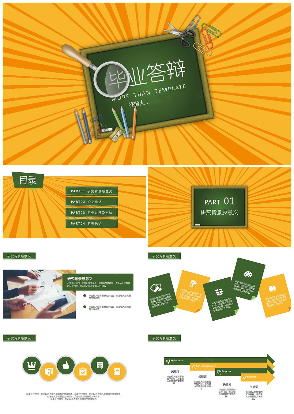 特惠黑板毕业论文答辩通用模板5模板下载,特惠黑板毕业论文答辩通用模板5,模板下载,第1张