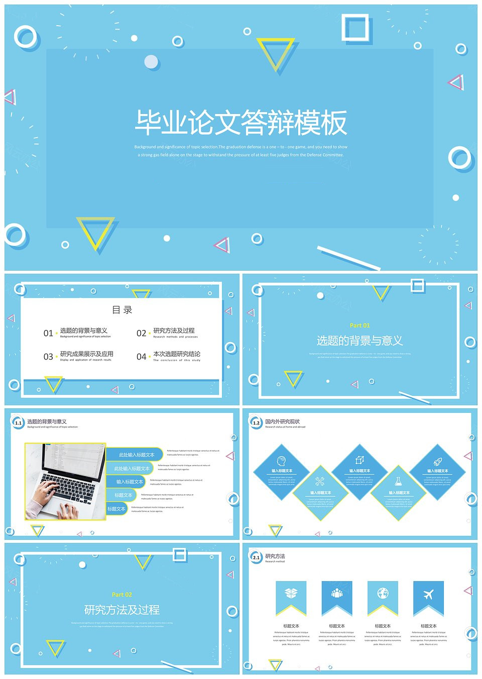 蓝色简约清新毕业论文答辩PPT模板下载,模板下载,简约,第1张 蓝色简约清新毕业论文答辩PPT模板下载,蓝色简约清新毕业论文答辩PPT模板,模板下载,简约,第1张
