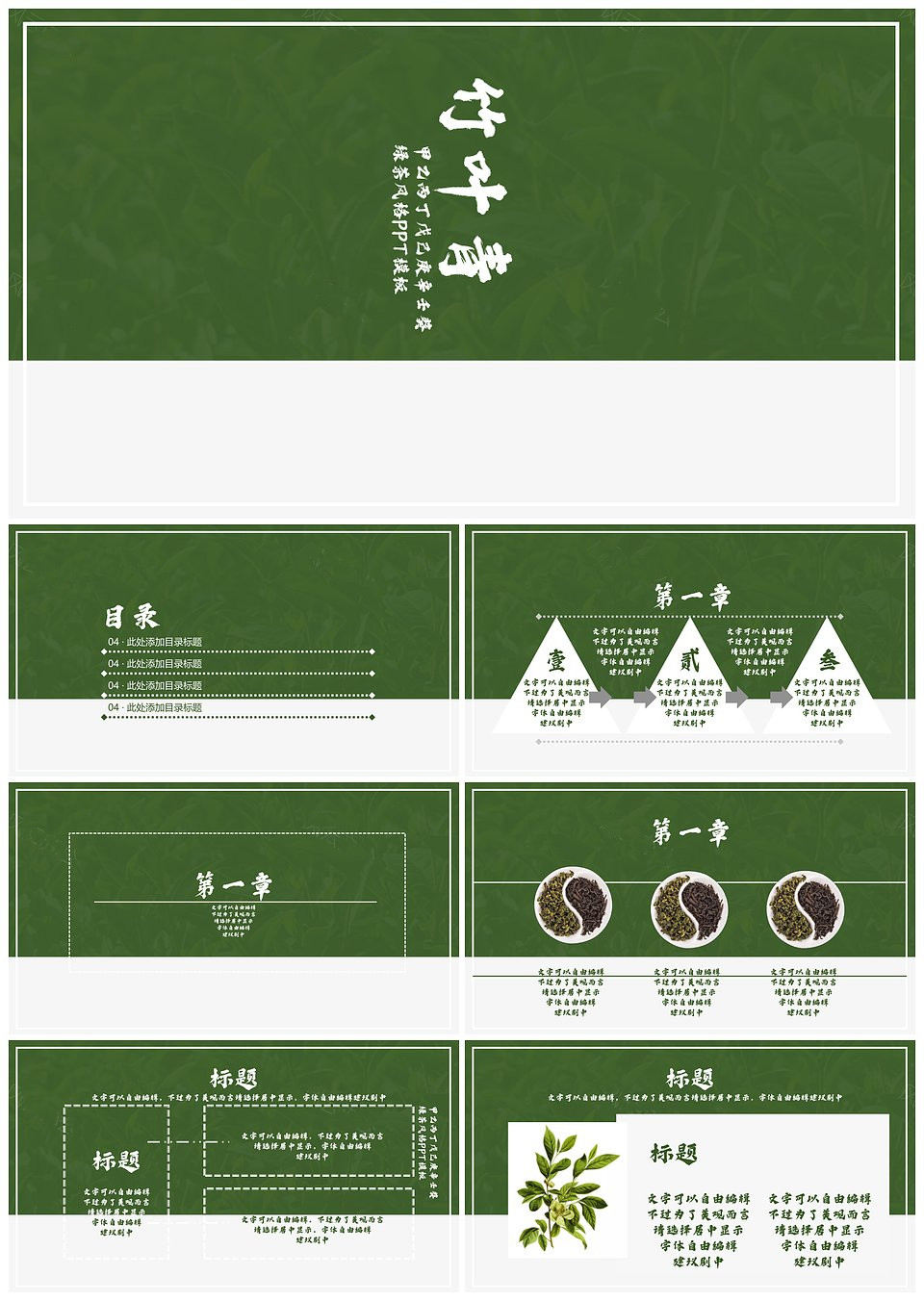 竹叶青风格卢瑟PPT模板下载,模板下载,第1张 竹叶青风格卢瑟PPT模板下载,竹叶青风格卢瑟PPT模板,模板下载,第1张