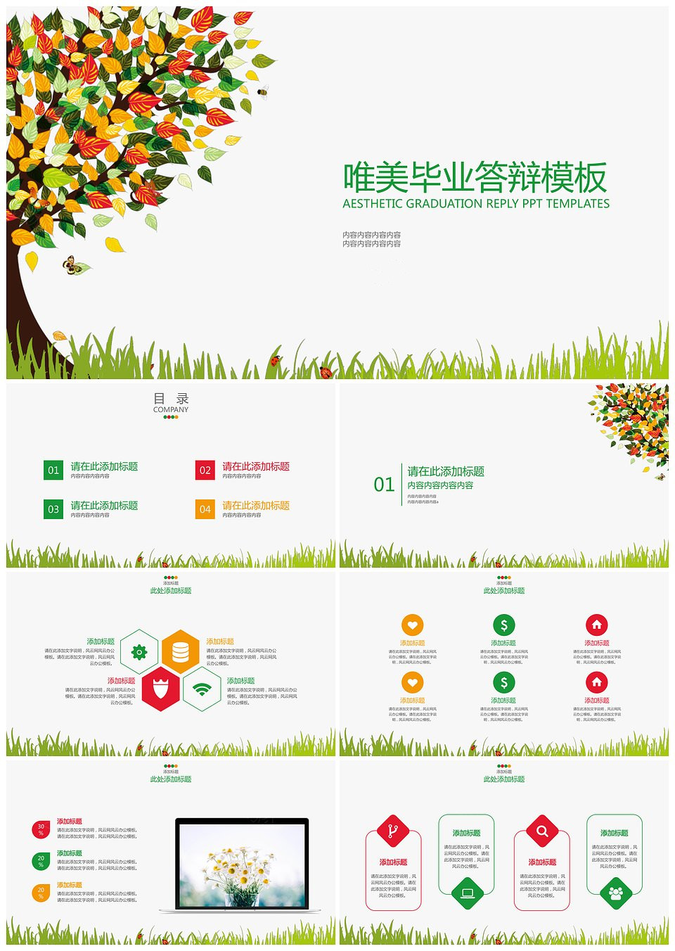 唯美毕业答辩PPT模板下载,模板下载,第1张 唯美毕业答辩PPT模板下载,唯美毕业答辩模板,模板下载,第1张