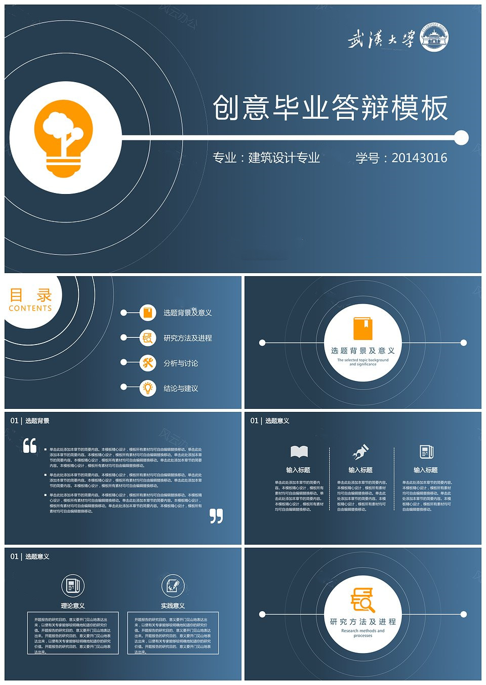 答辩必过毕业答辩PPT模板8模板下载,模板下载,第1张 答辩必过毕业答辩PPT模板8模板下载,答辩必过毕业答辩PPT模板8,模板下载,第1张