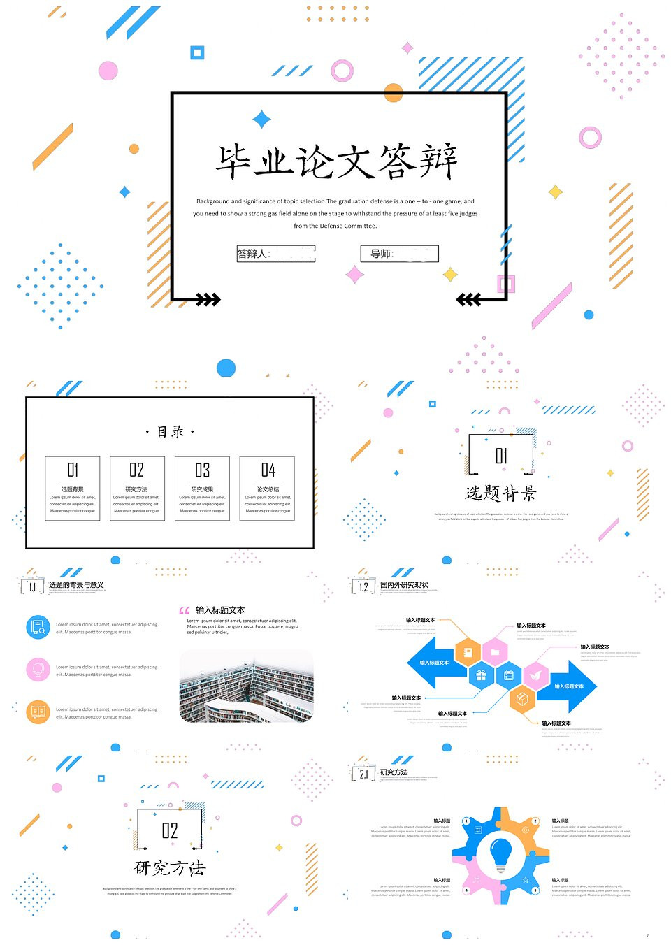 孟菲斯风毕业答辩PPT模板下载,模板下载,第1张 孟菲斯风毕业答辩PPT模板下载,孟菲斯风毕业答辩PPT模板,模板下载,第1张