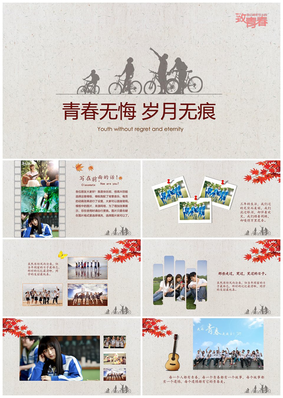 致青春毕业留念画册PPT模板下载,致青春毕业留念画册PPT模板,模板下载,第1张