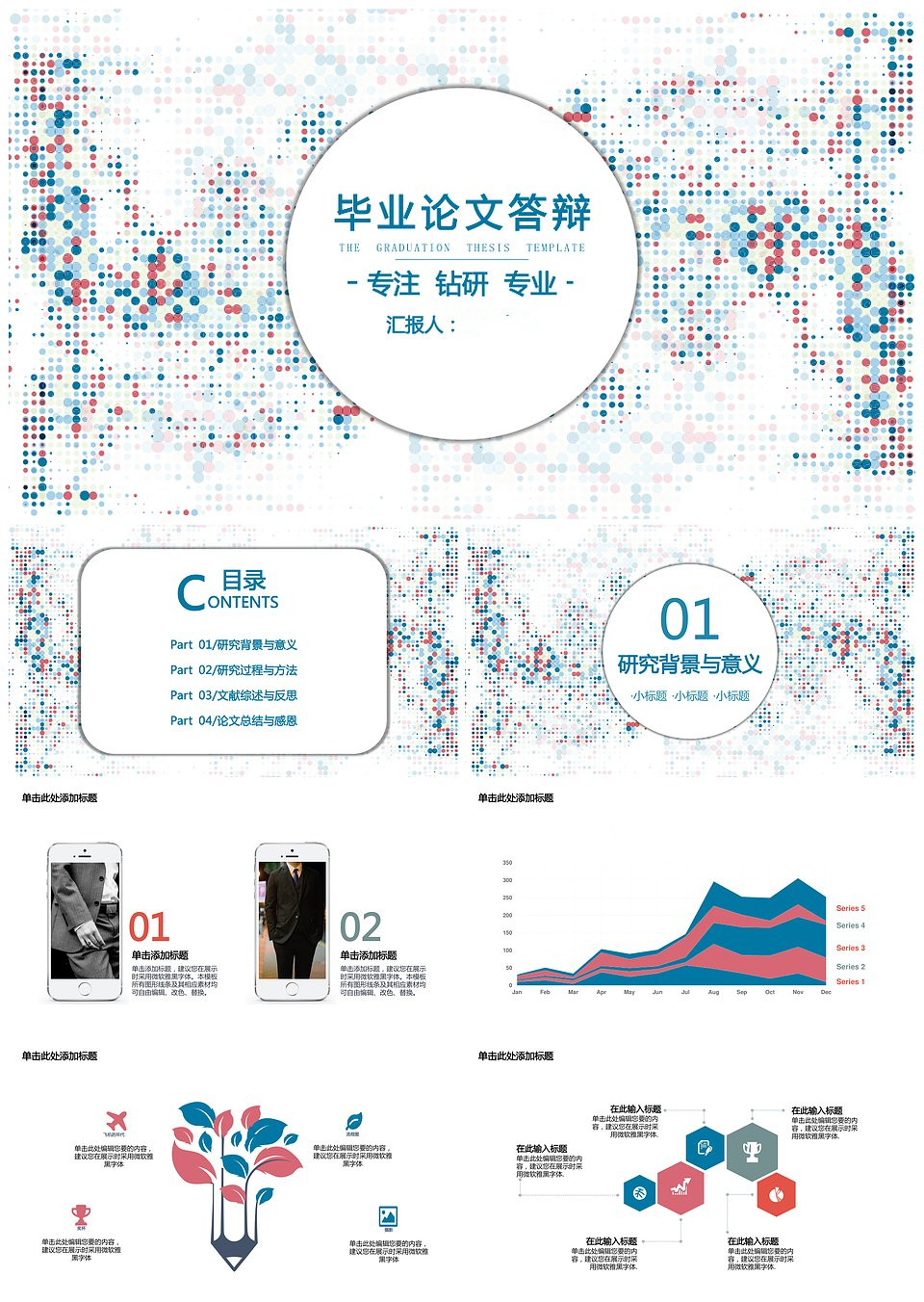 毕业论文答辩创意圆点PPT模板下载,模板下载,第1张 毕业论文答辩创意圆点PPT模板下载,毕业论文答辩创意圆点PPT模板,模板下载,第1张