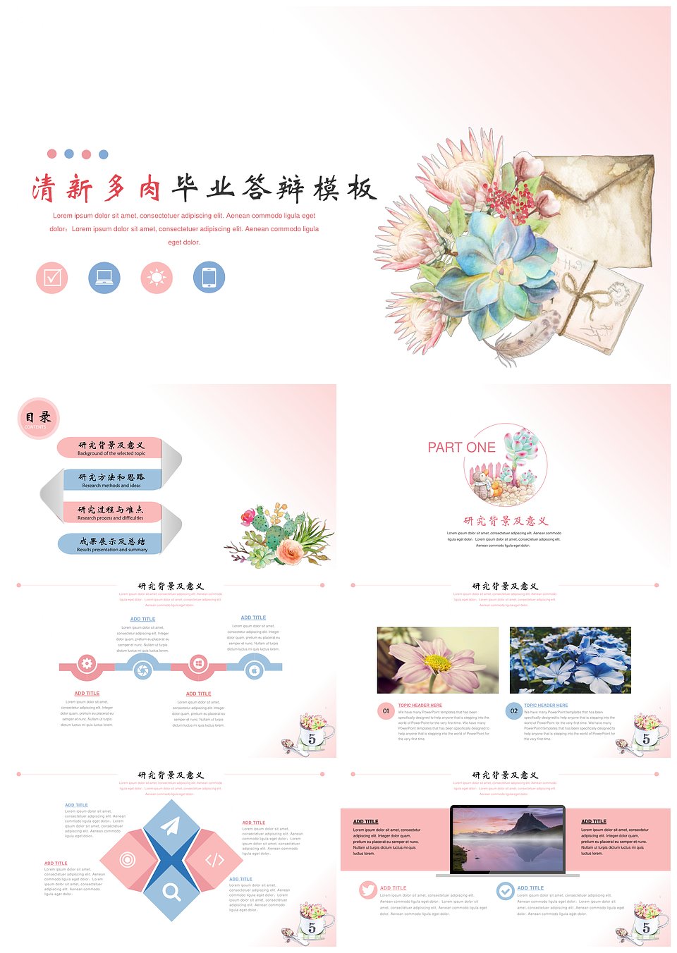 手绘简约唯美多肉毕业答辩PPT模板(赠送素材)模板下载,模板下载,简约,第1张 手绘简约唯美多肉毕业答辩PPT模板(赠送素材)模板下载,手绘简约唯美多肉毕业答辩PPT模板(赠送素材),模板下载,简约,第1张