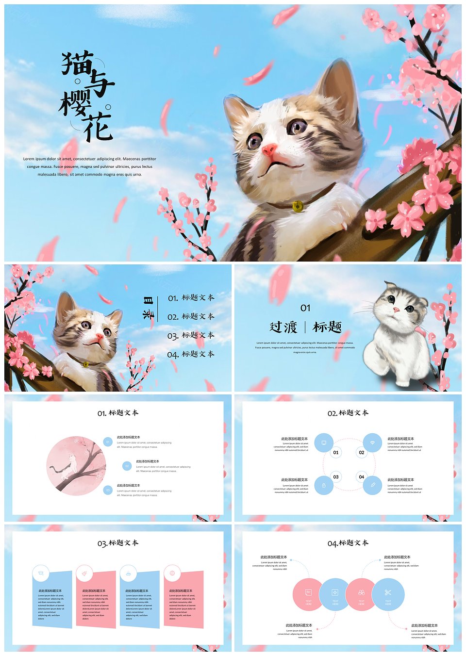 猫与樱花日系小清新通用模板