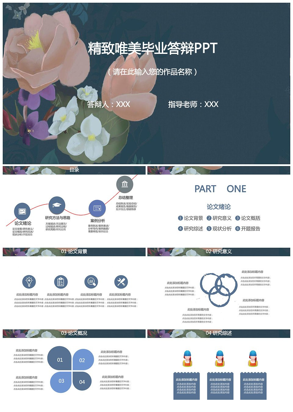 精致小清新毕业论文答辩设计PPT模板下载,精致小清新毕业论文答辩设计PPT模板,模板下载,第1张