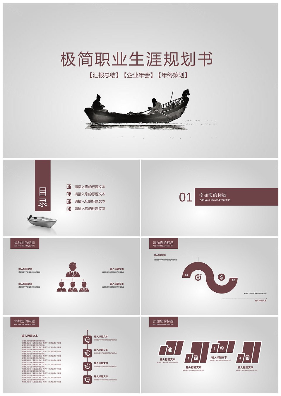 极简大学生职业生涯规划通用PPT模板下载,模板下载,第1张 极简大学生职业生涯规划通用PPT模板下载,极简大学生职业生涯规划通用PPT模板,模板下载,第1张