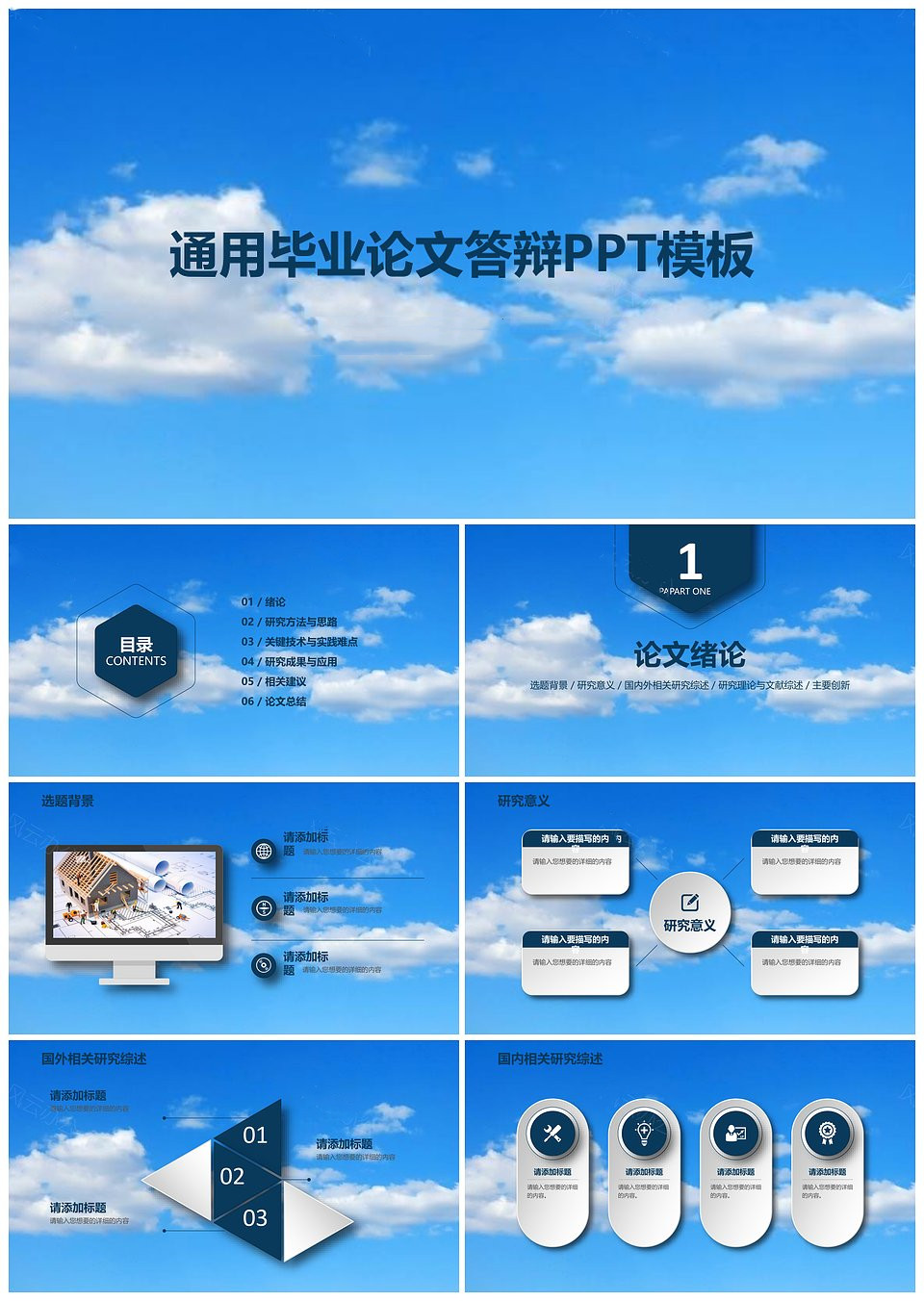 通用毕业论文答辩PPT模板下载,模板下载,第1张 通用毕业论文答辩PPT模板下载,通用毕业论文答辩PPT模板,模板下载,第1张
