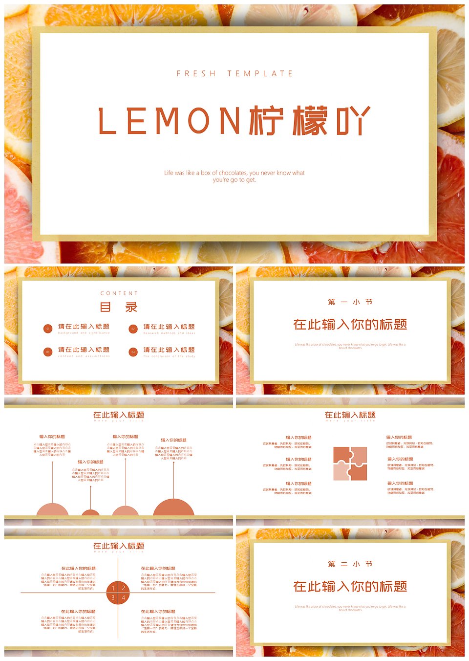 柠檬吖小清新通用PPT模板下载