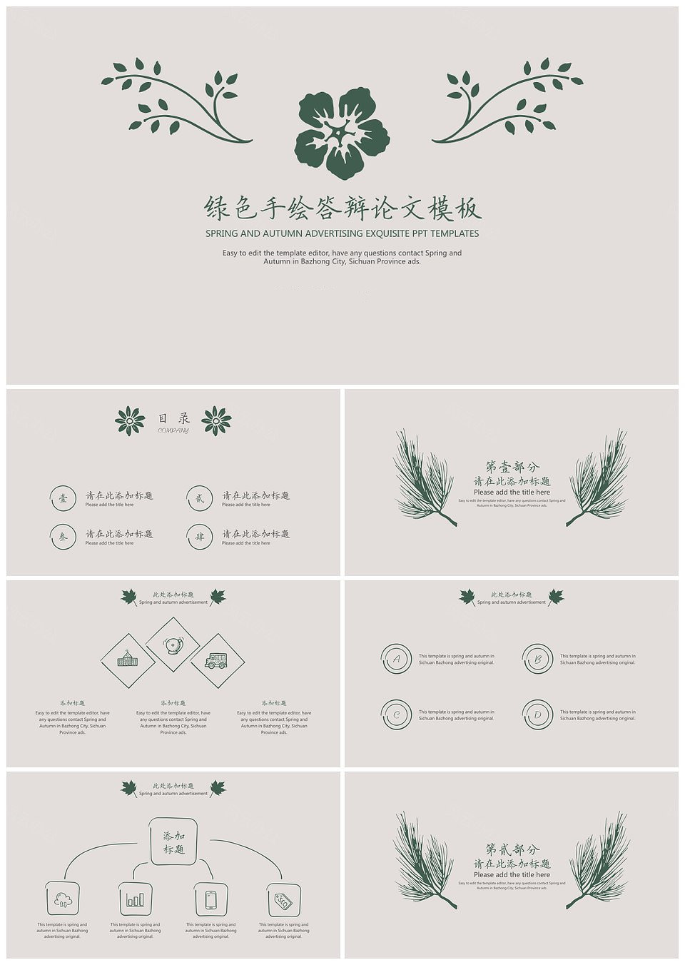 绿色手绘答辩论文PPT模板下载,绿色手绘答辩论文模板,模板下载,绿色,第1张