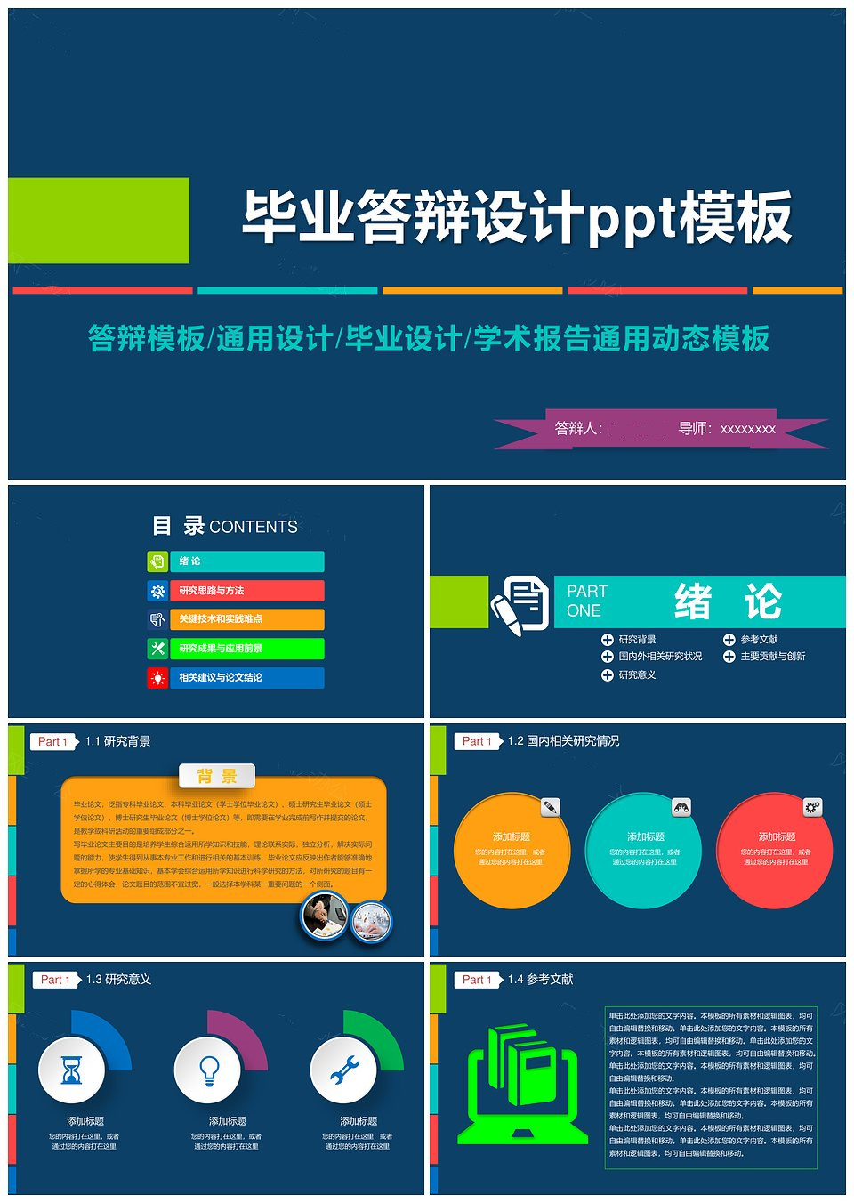 简约毕业答辩彩色PPT模板下载,简约毕业答辩彩色PPT模板,模板下载,简约,第1张