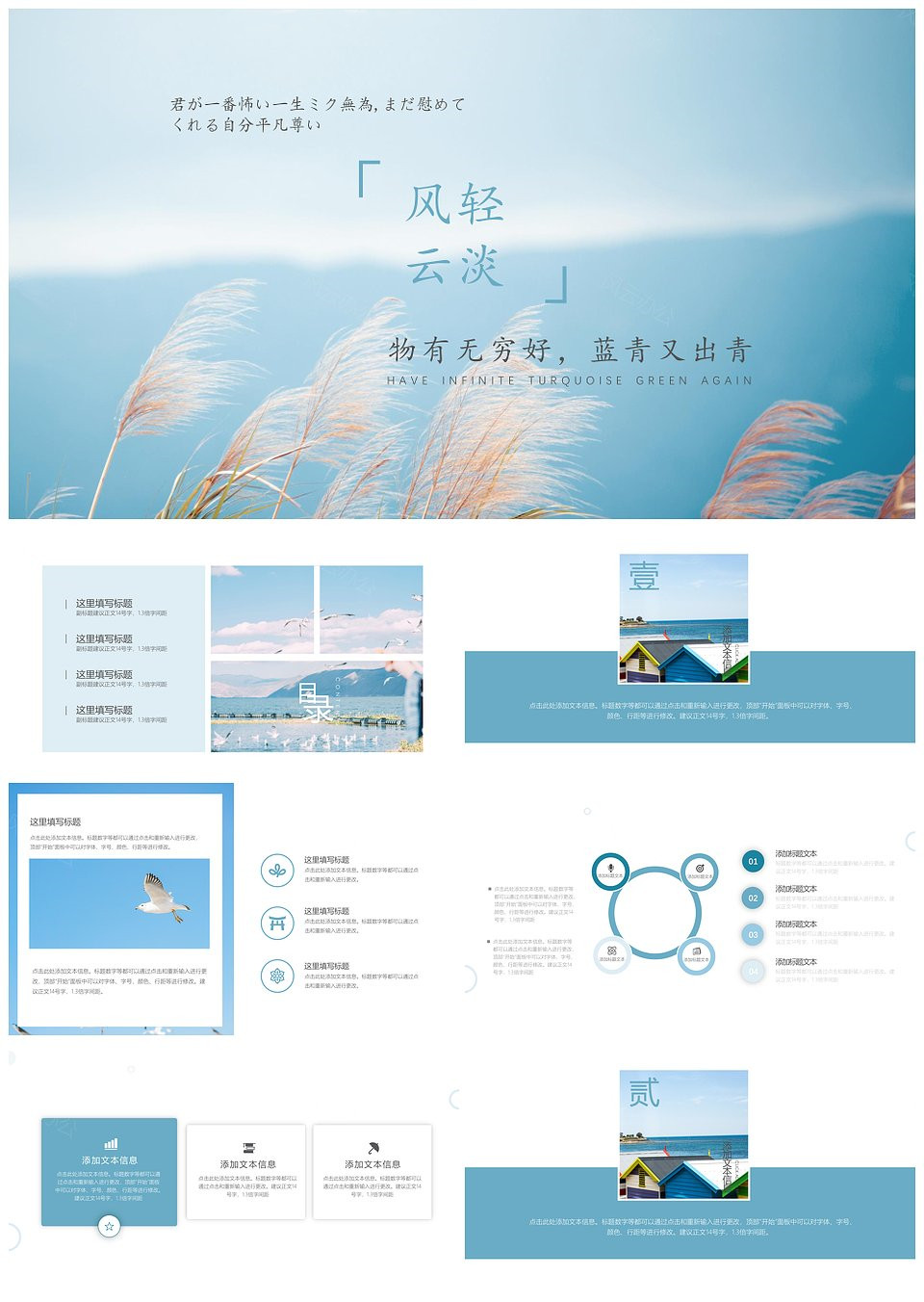 小清新云淡风轻通用PPT蓝色模板下载,小清新云淡风轻通用PPT蓝色模板,模板下载,第1张