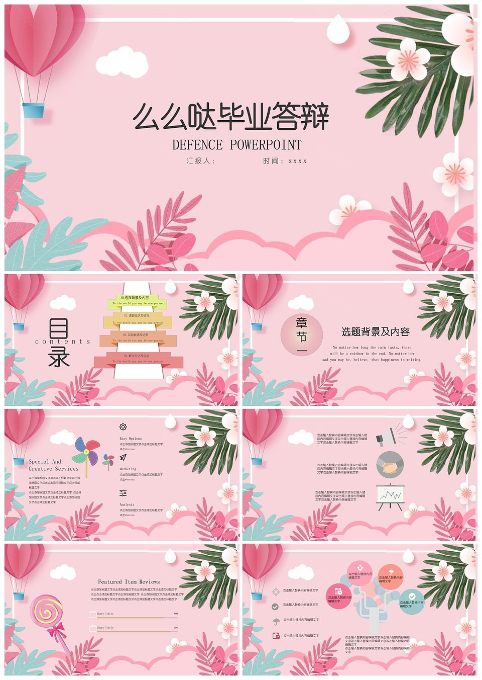 么么哒毕业答辩可爱小清新粉色模板下载,么么哒毕业答辩可爱小清新粉色模板,模板下载,第1张