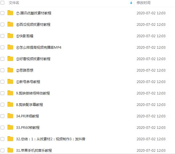 超然团队抖音影视剪辑教程:新手养号、素材查找、音乐配置、上热门等超详细,第2张 超然团队抖音影视剪辑教程:新手养号、素材查找、音乐配置、上热门等超详细,第2张