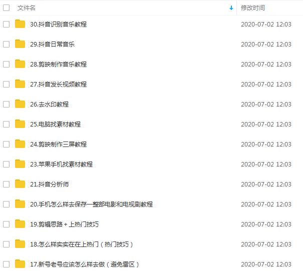 超然团队抖音影视剪辑教程:新手养号、素材查找、音乐配置、上热门等超详细,第3张 超然团队抖音影视剪辑教程:新手养号、素材查找、音乐配置、上热门等超详细,第3张