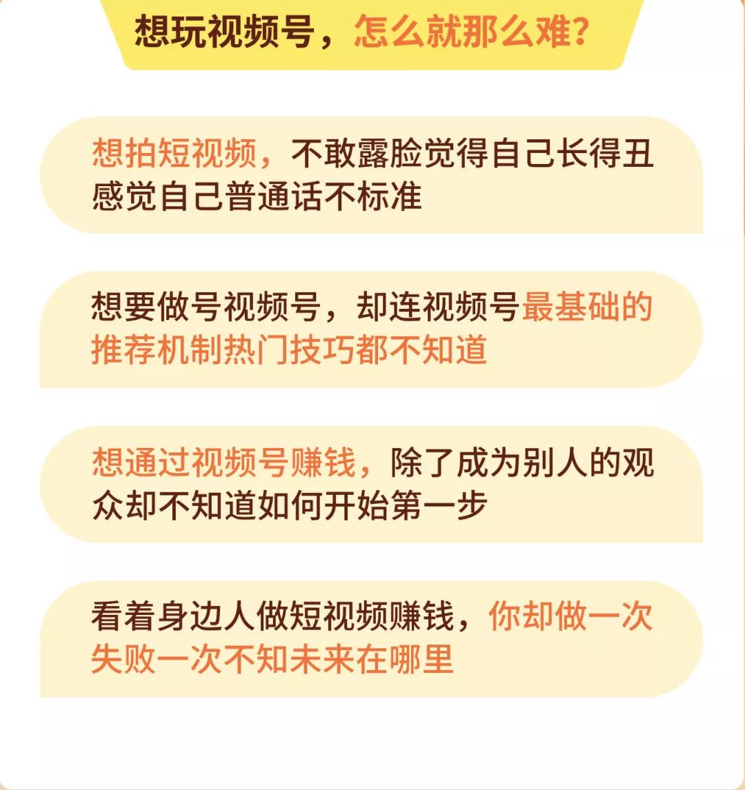 视频号批量运营实战操作赚钱教程,让你一天创作100个高质量视频,视频,赚钱,第2张 视频号批量运营实战操作赚钱教程,让你一天创作100个高质量视频,视频,赚钱,第2张