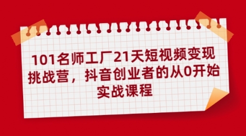 抖音创业小白0基础也能赚百万实操,第1张