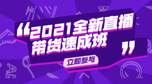 抖音直播带货，从0到1小白起步教学,第1张