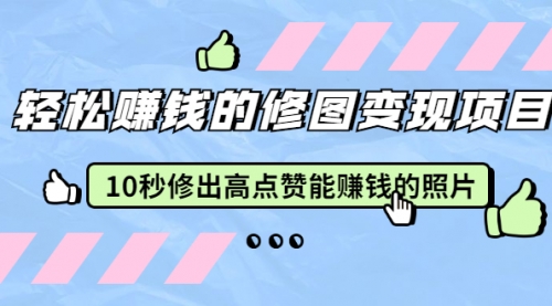 学会修图,几分钟搞定一张图片,第1张 学会修图,几分钟搞定一张图片,第1张