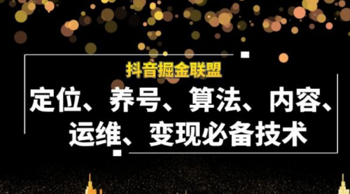 抖音淘金之路训练营，解决各种不涨粉,第1张