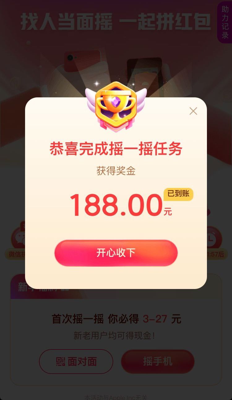 抖音新活动,摇一摇撸现金红包搬砖玩法,可实现0撸188,红包,第3张 抖音新活动,摇一摇撸现金红包搬砖玩法,可实现0撸188,红包,第3张