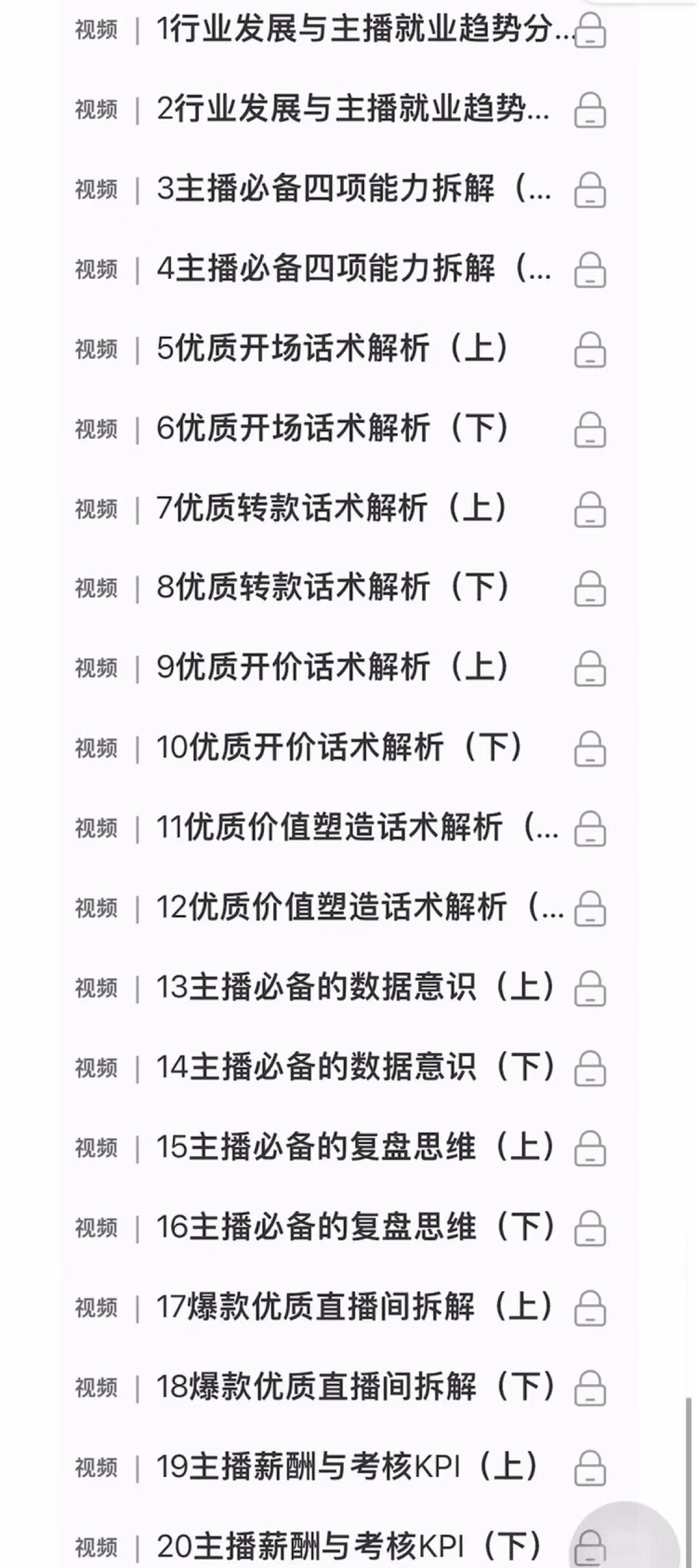 0基础入门直播带货:手把手教你成为带货主播,第2张 0基础入门直播带货:手把手教你成为带货主播,第2张