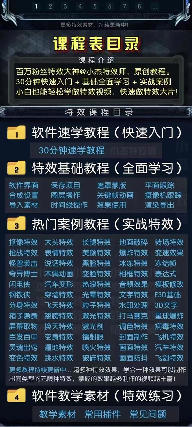 1000w粉丝大佬的特效课·从零快速学特效视频,快速入门(软件+教程+素材),视频,第3张 1000w粉丝大佬的特效课·从零快速学特效视频,快速入门(软件+教程+素材),视频,第3张