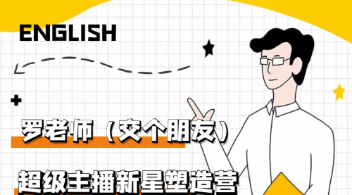 闪耀星主播塑造营2207期，3天2夜入门带货主播，懂人性懂客户成为王者销售,第1张