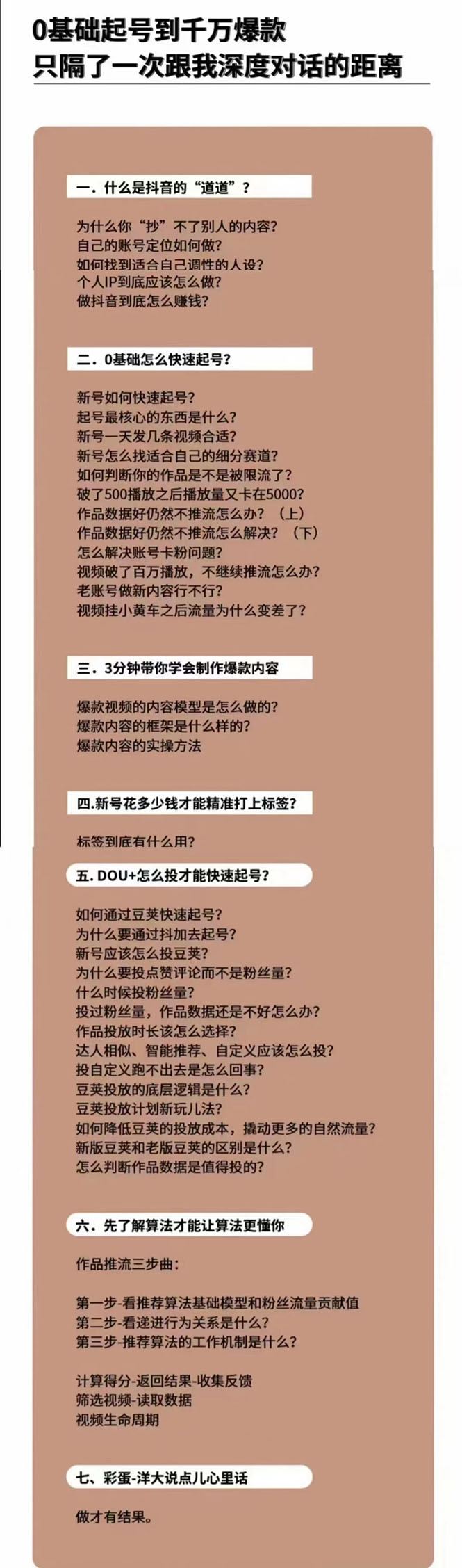 新手起号必备速成班课程:0到千万爆款实操,让抖音起号像吃饭一样简单,第3张 新手起号必备速成班课程:0到千万爆款实操,让抖音起号像吃饭一样简单,第3张