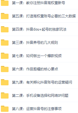 抖音独家起号教程,从养号到制作爆款视频,视频,第2张 抖音独家起号教程,从养号到制作爆款视频,视频,第2张
