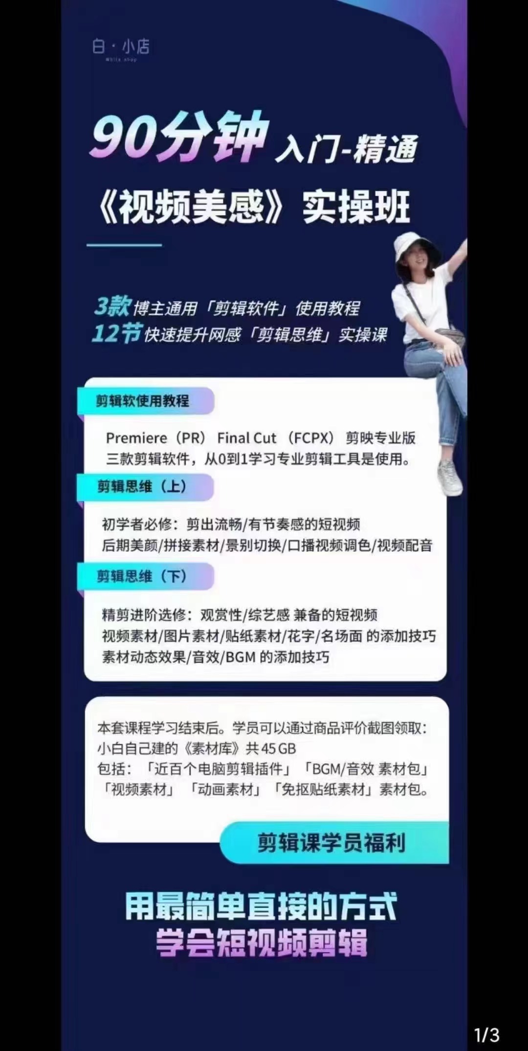 小白的短视频美感剪辑 讲透Pr 剪映 Final Cut(手机/电脑通用)38节课+素材库,视频,第3张 小白的短视频美感剪辑 讲透Pr 剪映 Final Cut(手机/电脑通用)38节课+素材库,视频,第3张