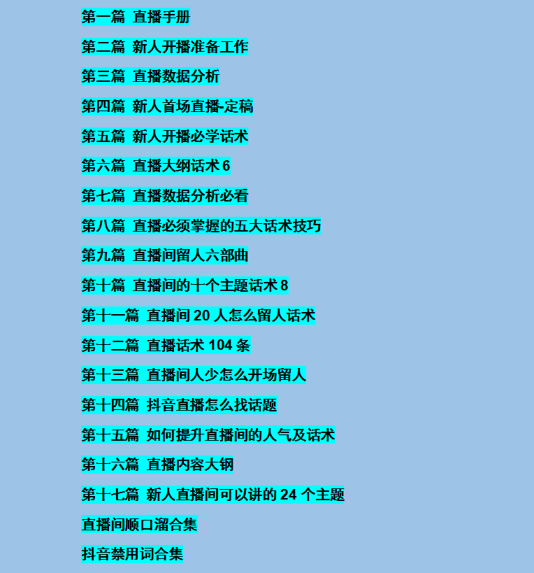 外面卖698块很火热的一套新人主播直播学习教材：光卖这套教材，一天赚69800,第2张