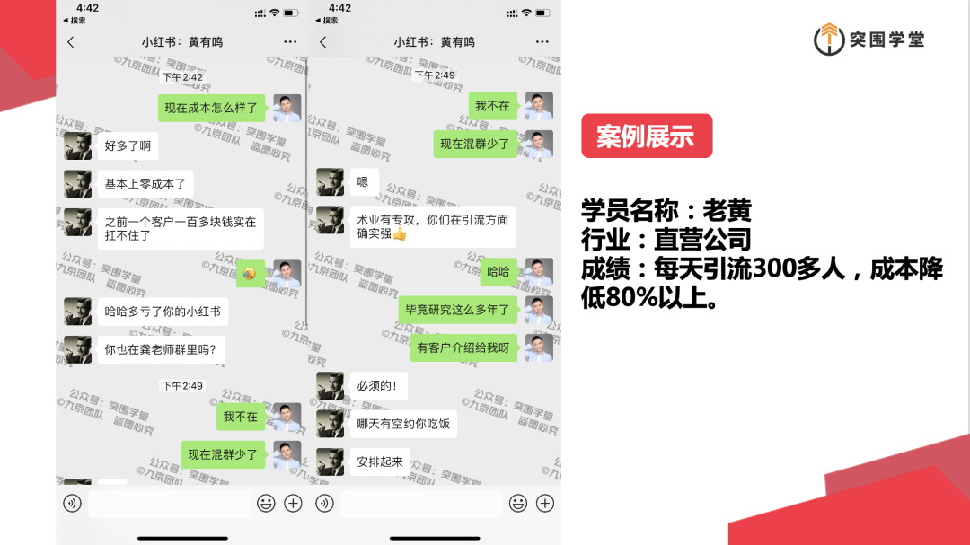 九京·小红书课程：如何利用小红书快速获取客源，每月多赚1万,第3张