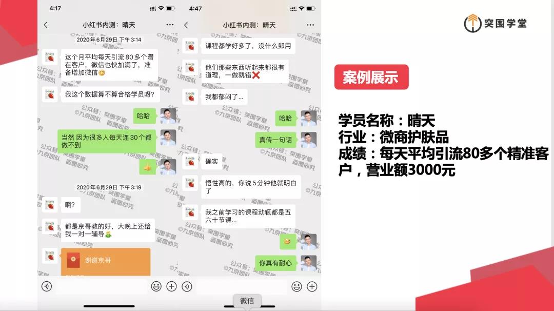 九京·小红书课程：如何利用小红书快速获取客源，每月多赚1万,第2张