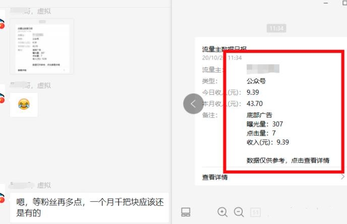 公众号流量主矩阵变现副业项目2.0,新手零粉丝稍微小打小闹月入3000-5000元,第7张 公众号流量主矩阵变现副业项目2.0,新手零粉丝稍微小打小闹月入3000-5000元,第7张