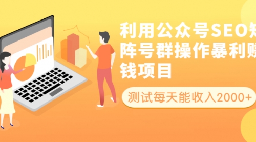 公众号考试项目矩阵玩法,每单200+,一天8单,第1张 公众号考试项目矩阵玩法,每单200+,一天8单,第1张