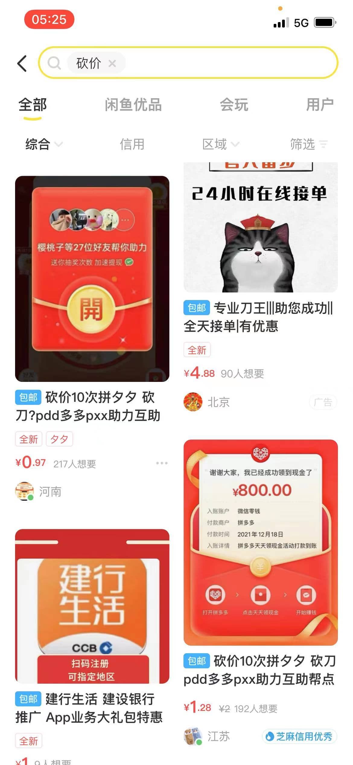 外面卖1000+的闲鱼精品:拼多多砍价项目,一个号一天纯赚40+适合新手0门槛,第3张 外面卖1000+的闲鱼精品:拼多多砍价项目,一个号一天纯赚40+适合新手0门槛,第3张