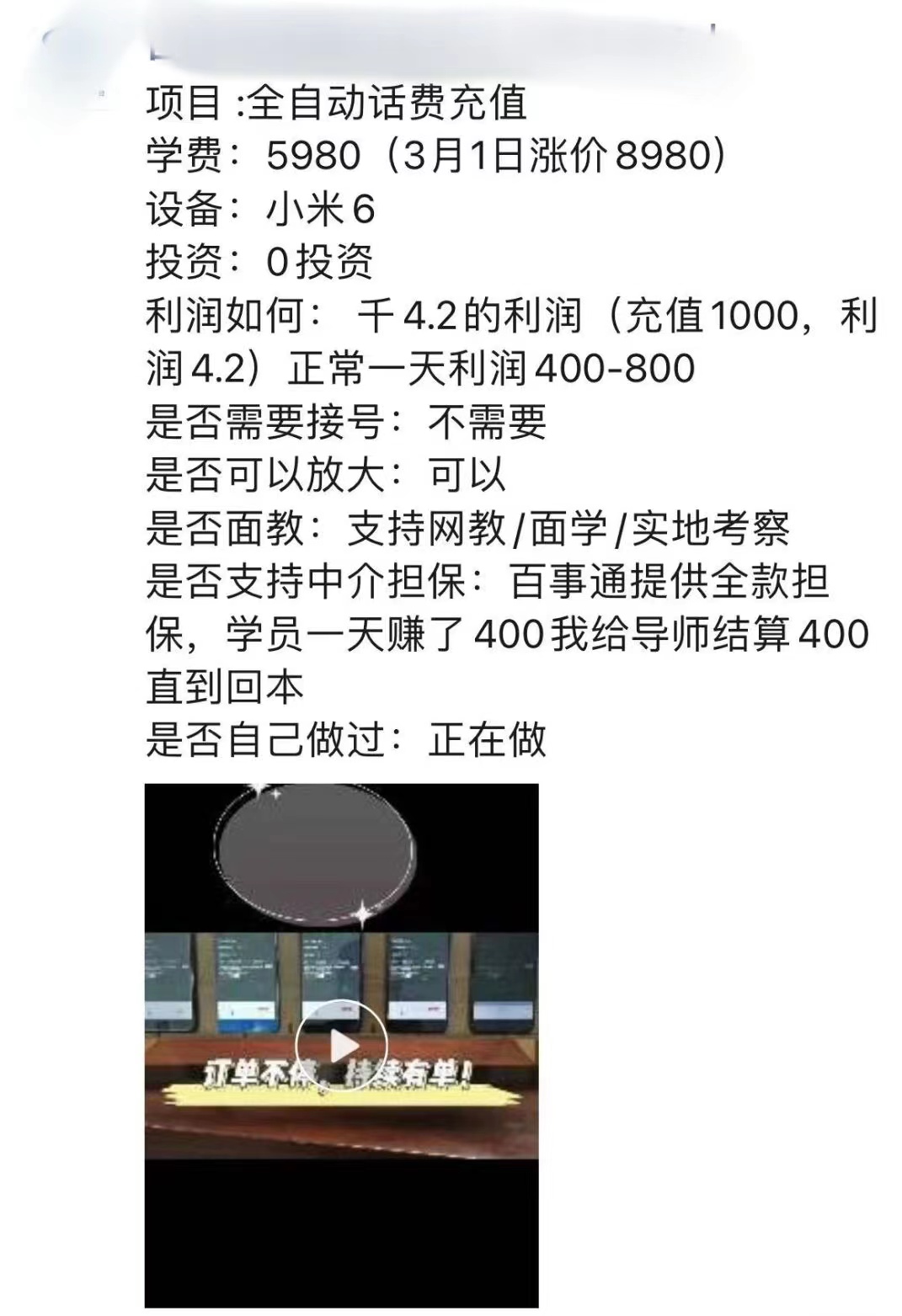 外面卖5980的最新话费代充项目 号称日赚600+提现秒到账(免费送教程+工具),第2张 外面卖5980的最新话费代充项目 号称日赚600+提现秒到账(免费送教程+工具),第2张