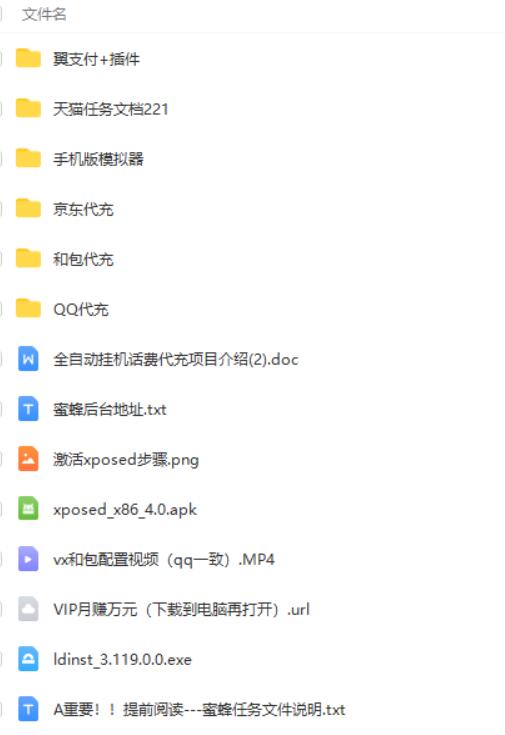 外面卖5980的最新话费代充项目 号称日赚600+提现秒到账(免费送教程+工具),第5张 外面卖5980的最新话费代充项目 号称日赚600+提现秒到账(免费送教程+工具),第5张