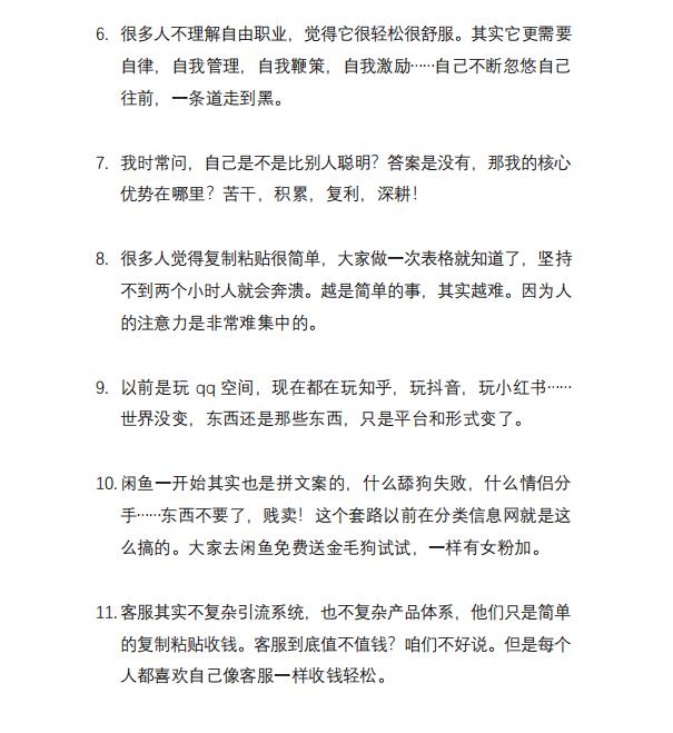 毛小白内容合集《朋友圈说说精华1000+》好的文字才值钱(第1部+2部),第2张 毛小白内容合集《朋友圈说说精华1000+》好的文字才值钱(第1部+2部),第2张