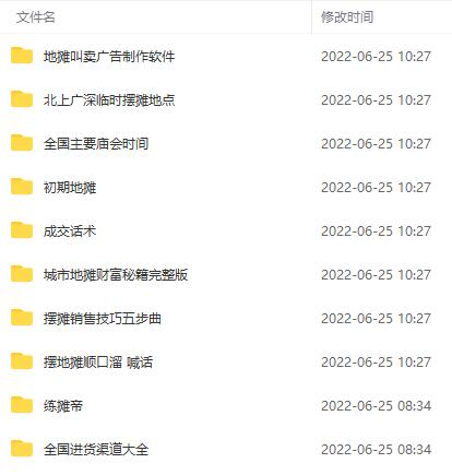 全国各地行业小本摆地摊教程创业夜市顺口溜选址经验教程课，价值上千元,第2张